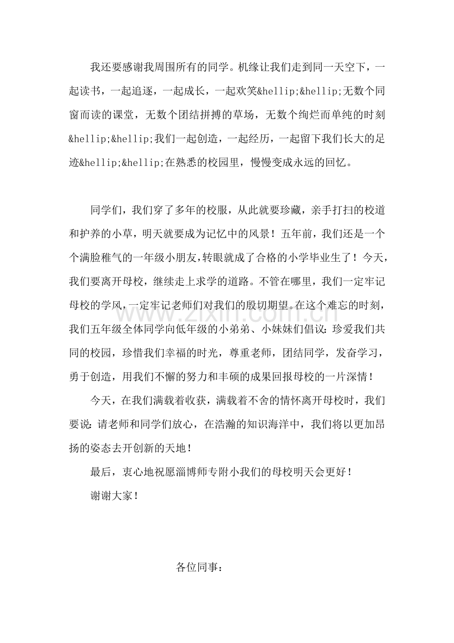 学生毕业发言稿.doc_第2页