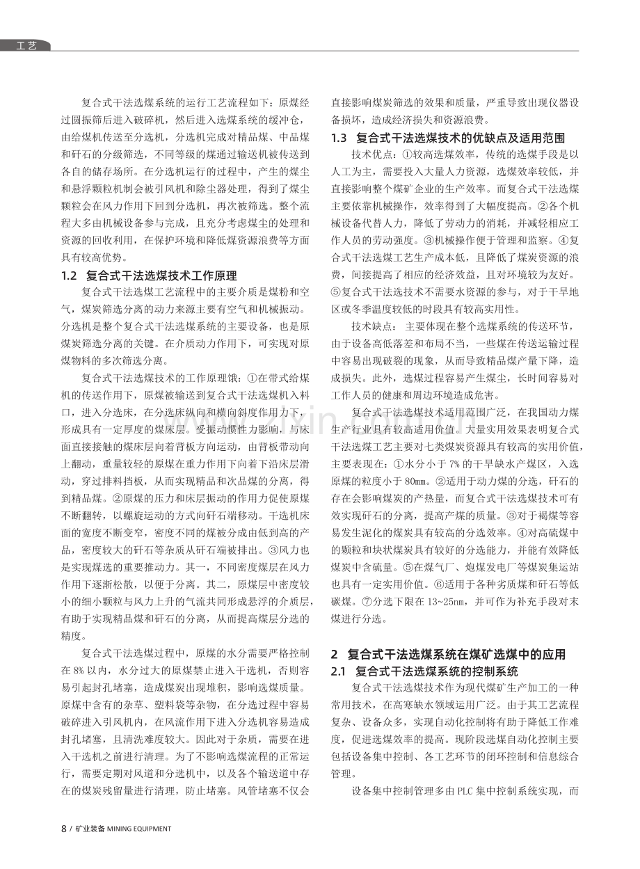 复合式干法选煤系统在煤矿的应用.pdf_第2页