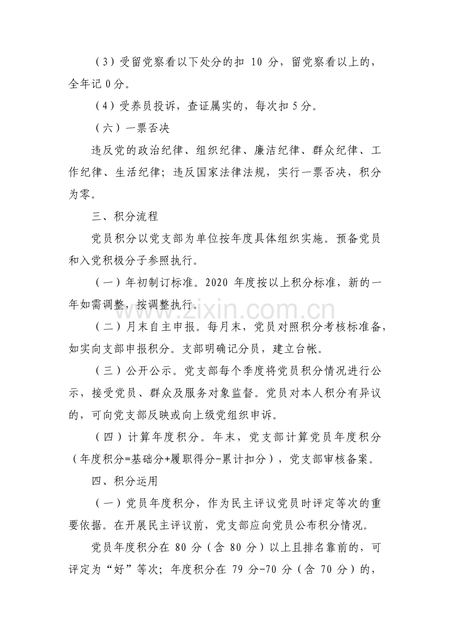 2022年党员积分制管理实施细则范文(通用3篇).pdf_第3页