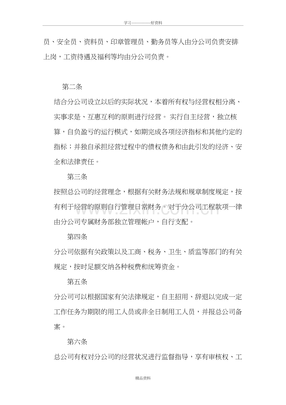 总公司设立分公司合同范本复习过程.doc_第3页