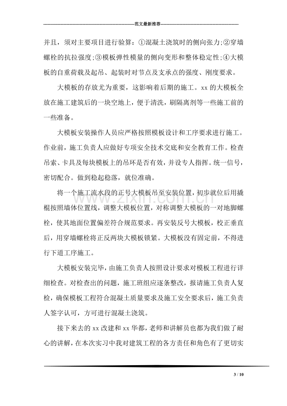 工地建筑施工实习报告.doc_第3页