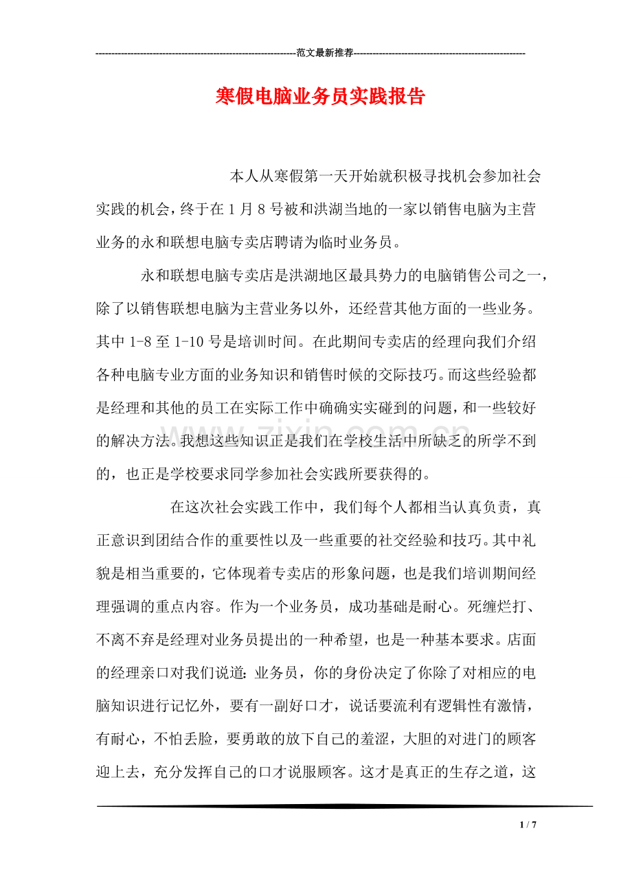 寒假电脑业务员实践报告.doc_第1页