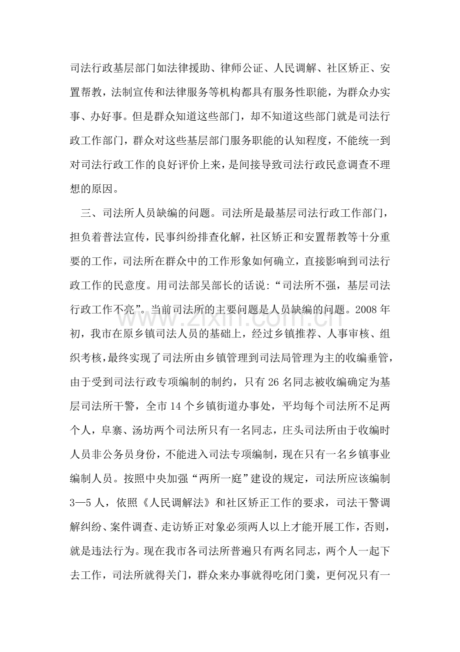 对提高司法行政民意调查满意度的心得体会.doc_第2页