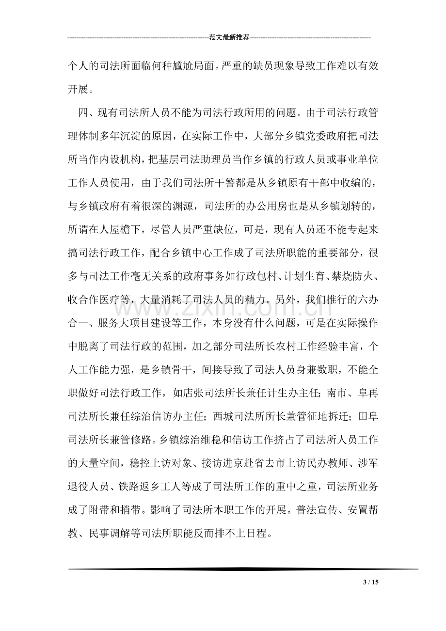 对提高司法行政民意调查满意度的心得体会.doc_第3页