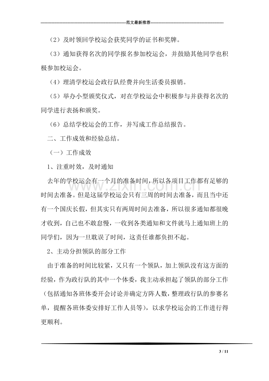 学校运动会活动总结.doc_第3页