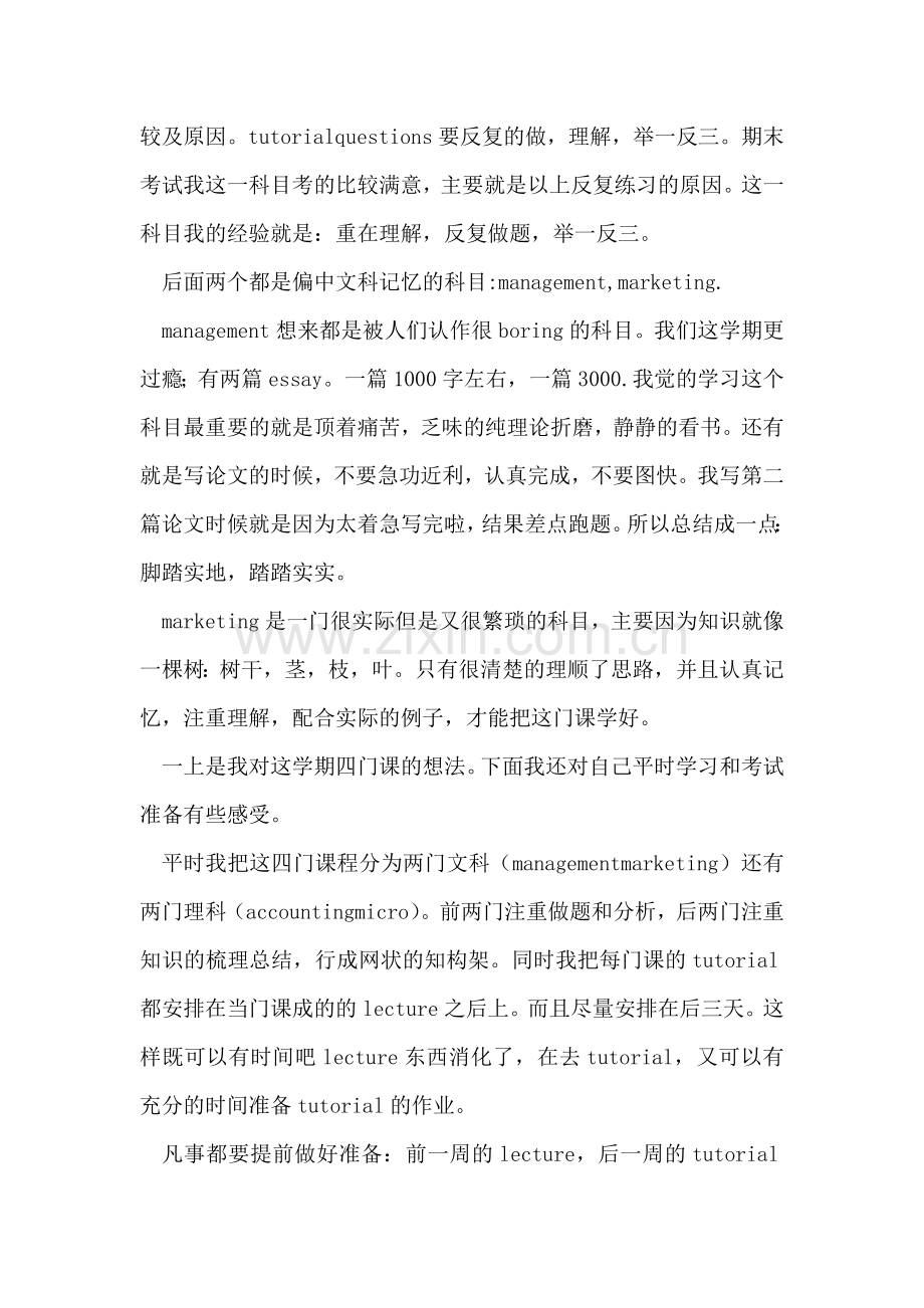 学院大学生学习毕业总结范例.doc_第2页