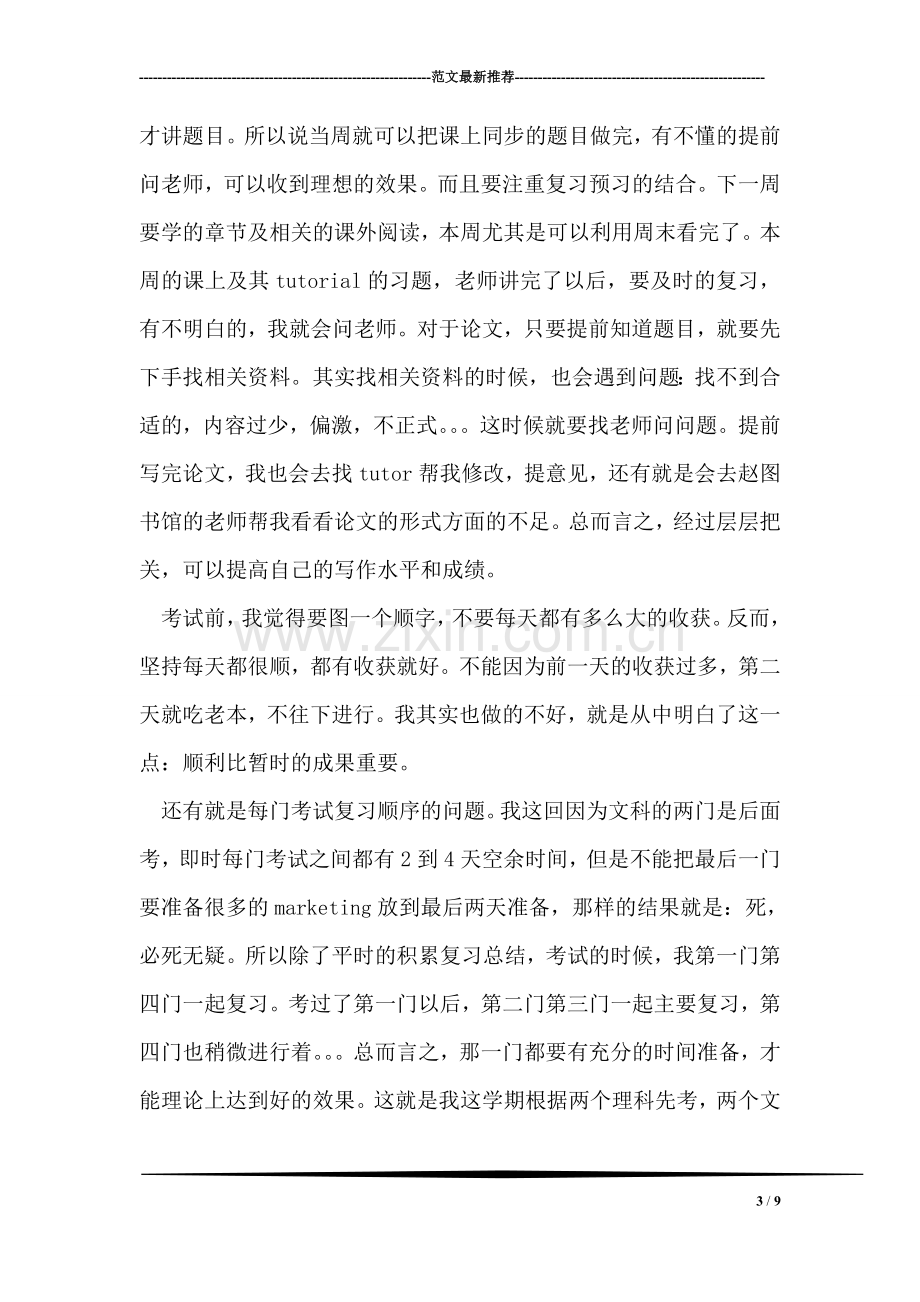 学院大学生学习毕业总结范例.doc_第3页