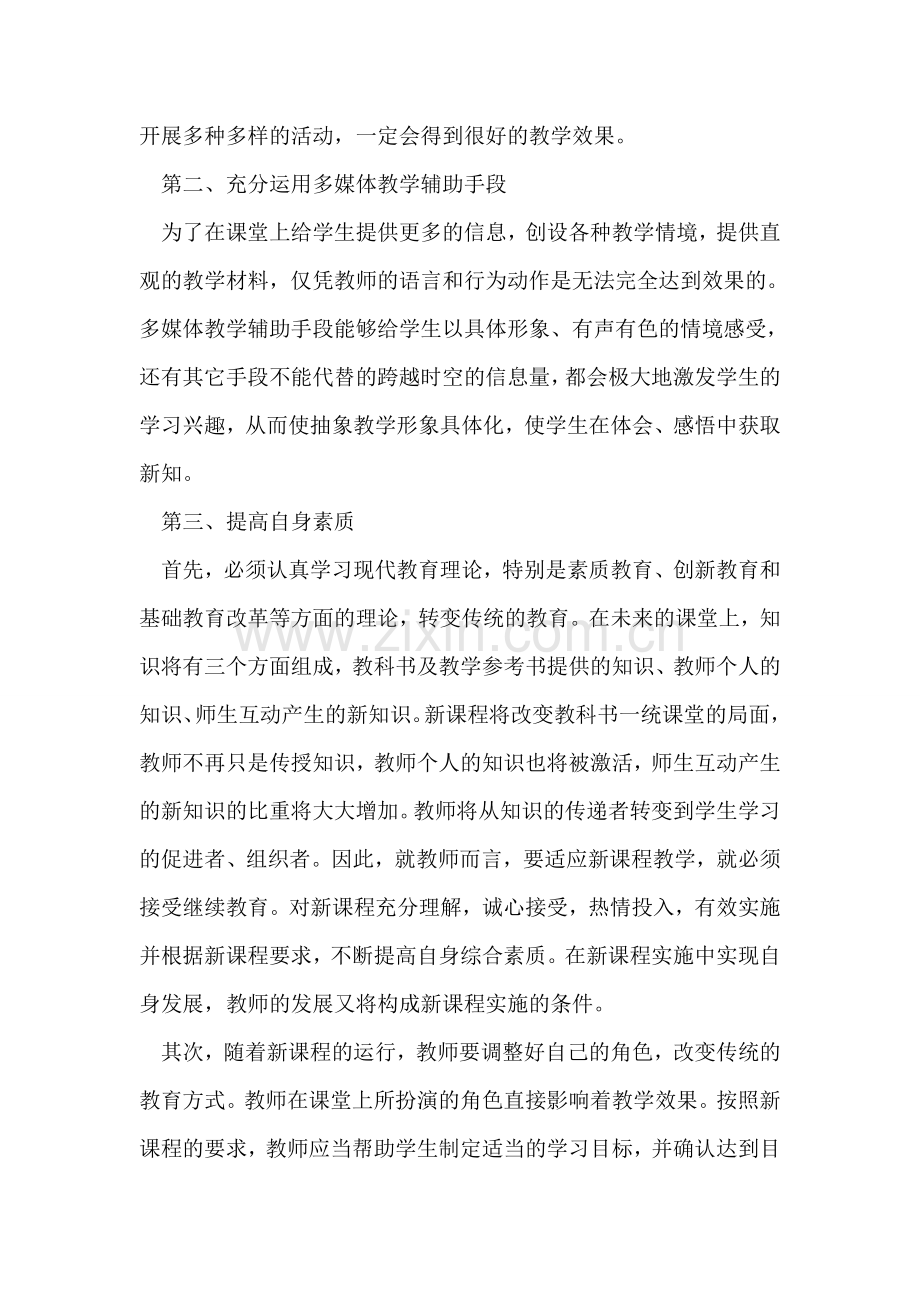 实习教师工作报告.doc_第2页