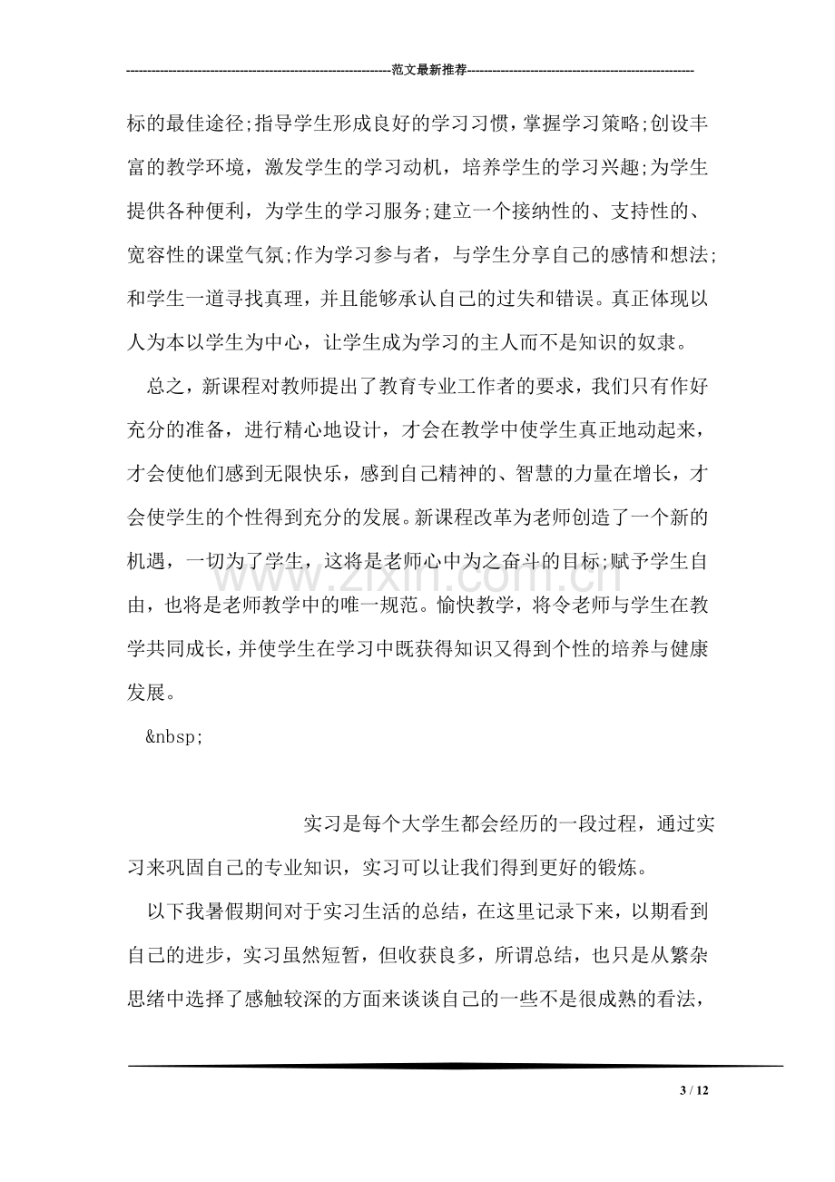 实习教师工作报告.doc_第3页