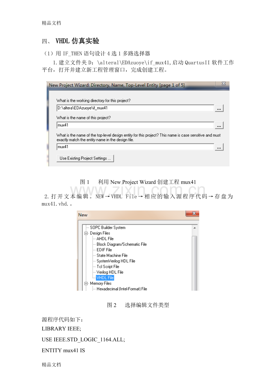 实验七----4选1多路选择器设计实验知识讲解.doc_第2页