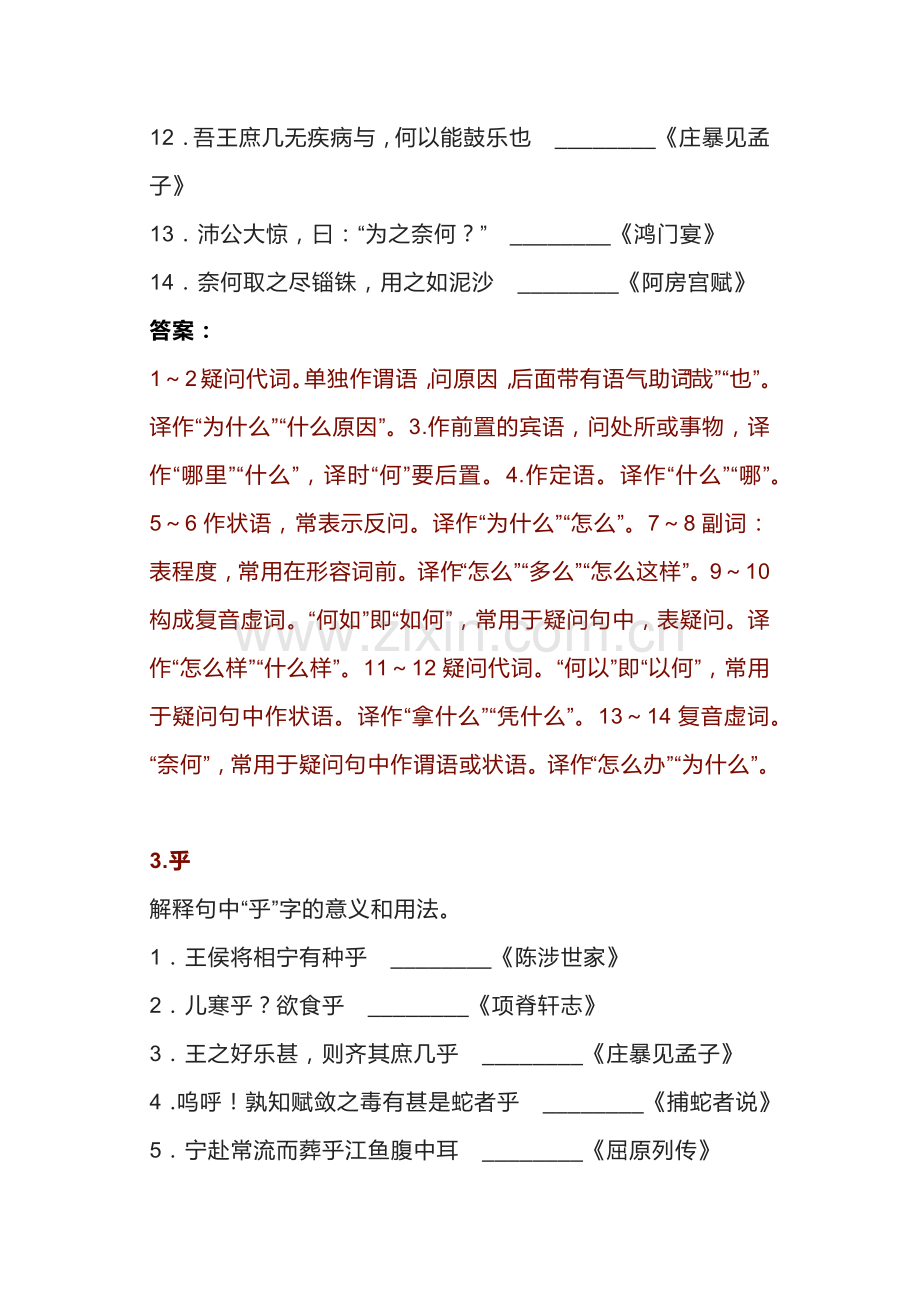 语文常考18个文言虚词用法+教材实例.docx_第3页