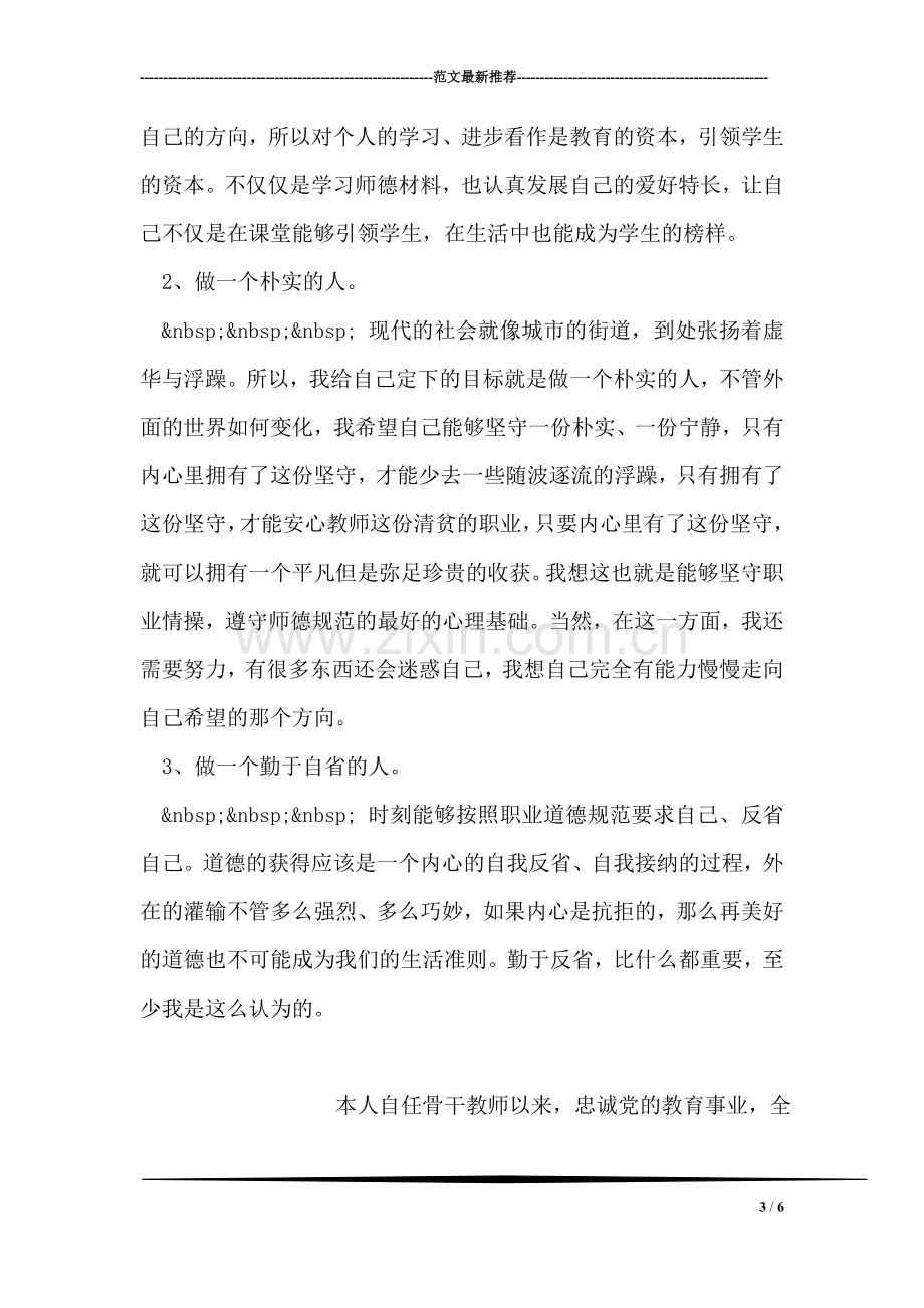 小学教师师德个人总结.doc_第3页