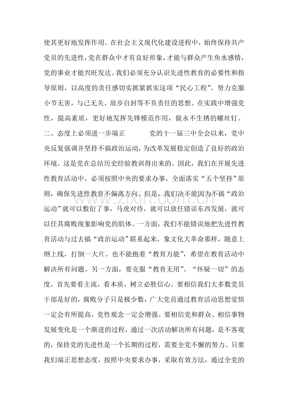 对保持共产党员先进性教育指导原则的思考.doc_第2页