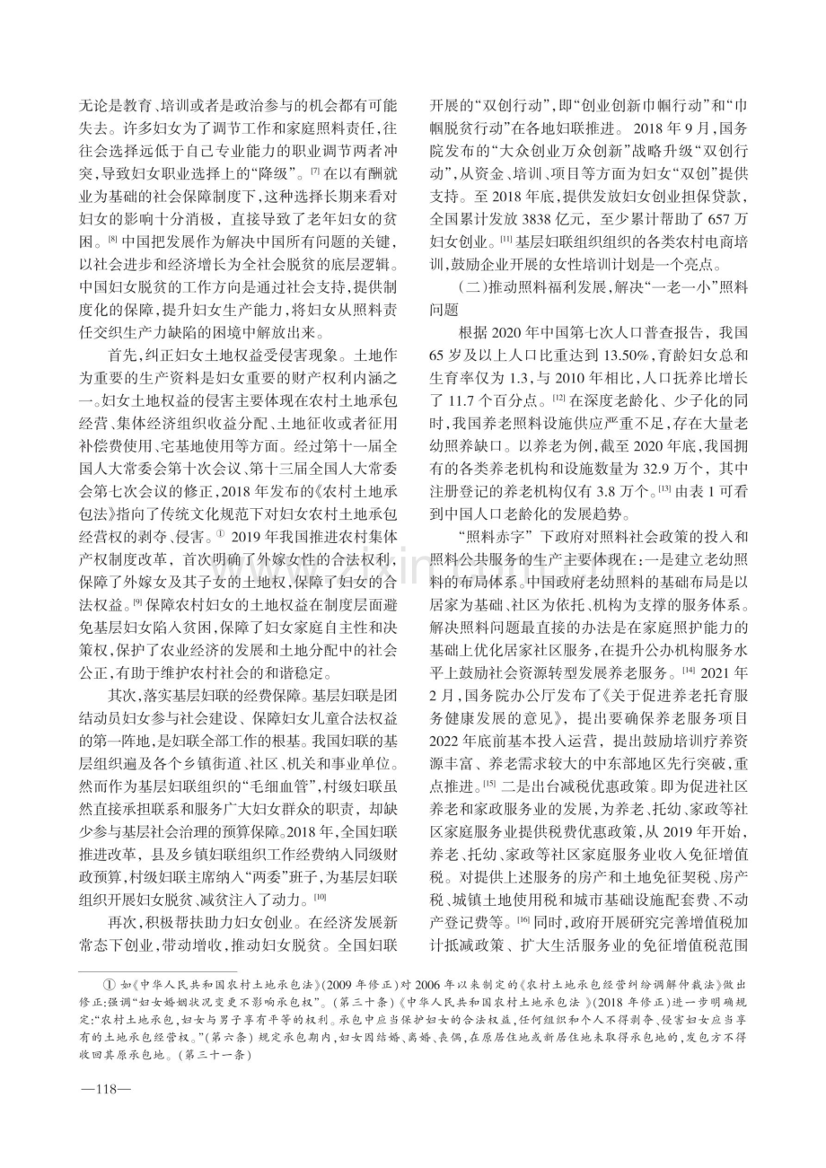 妇女无酬照料问题的中国经验与思考——兼论联合国2030年可持续发展议程的落实.pdf_第3页