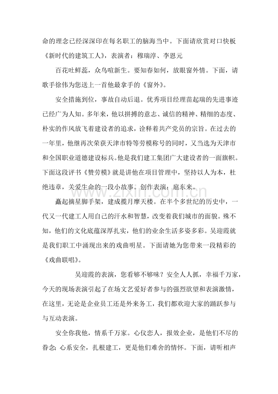 安全月活动文艺演出主持词礼仪主持.doc_第2页