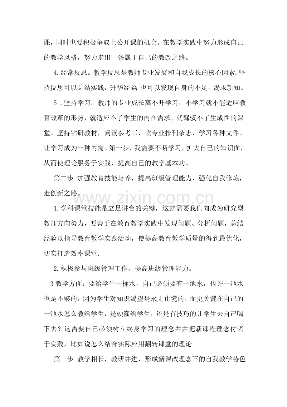 教师个人专业成长规划.doc_第2页