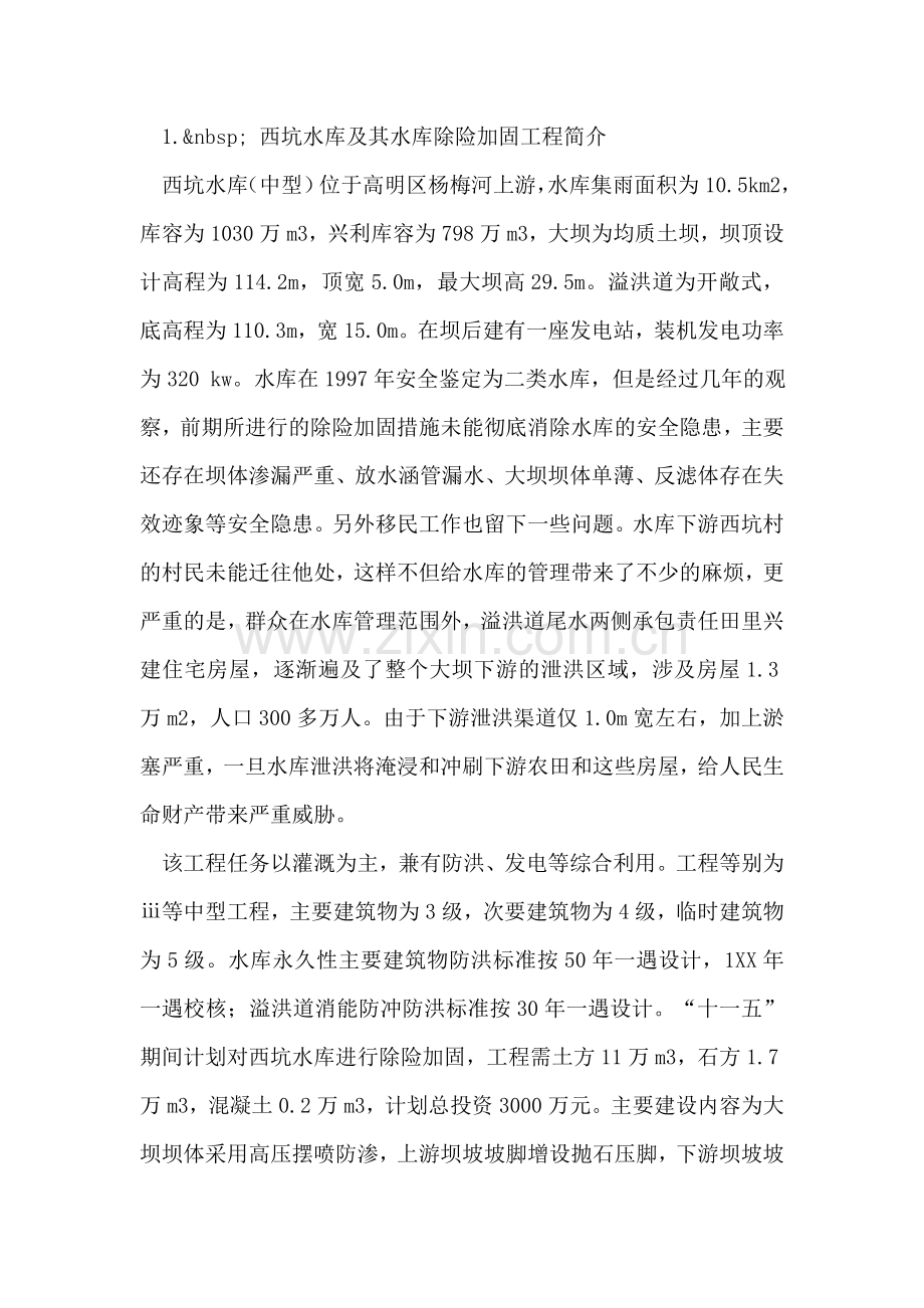 工程地质专业大学生实习总结.doc_第2页