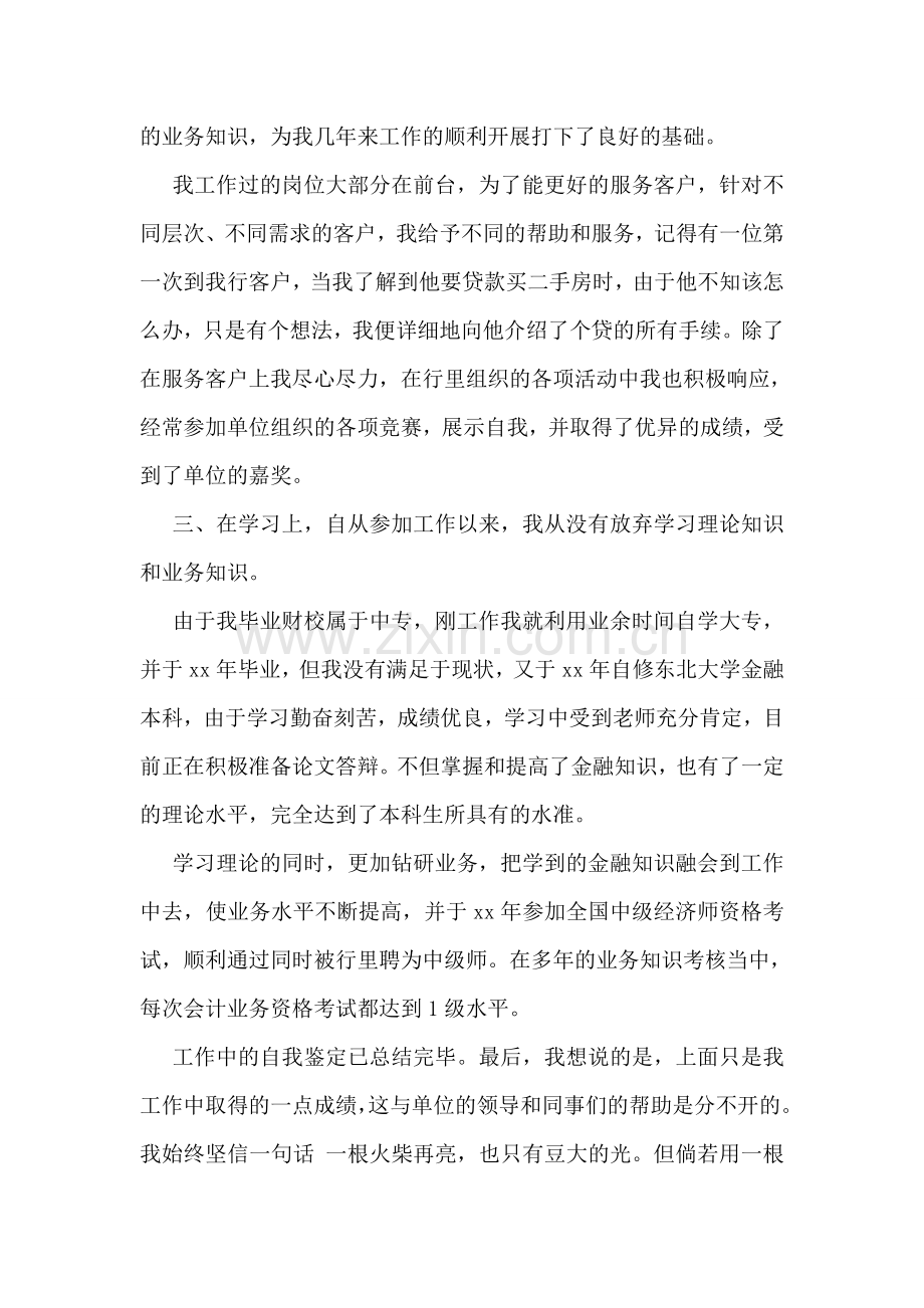 实习生转正自我鉴定例文两篇集锦.doc_第2页