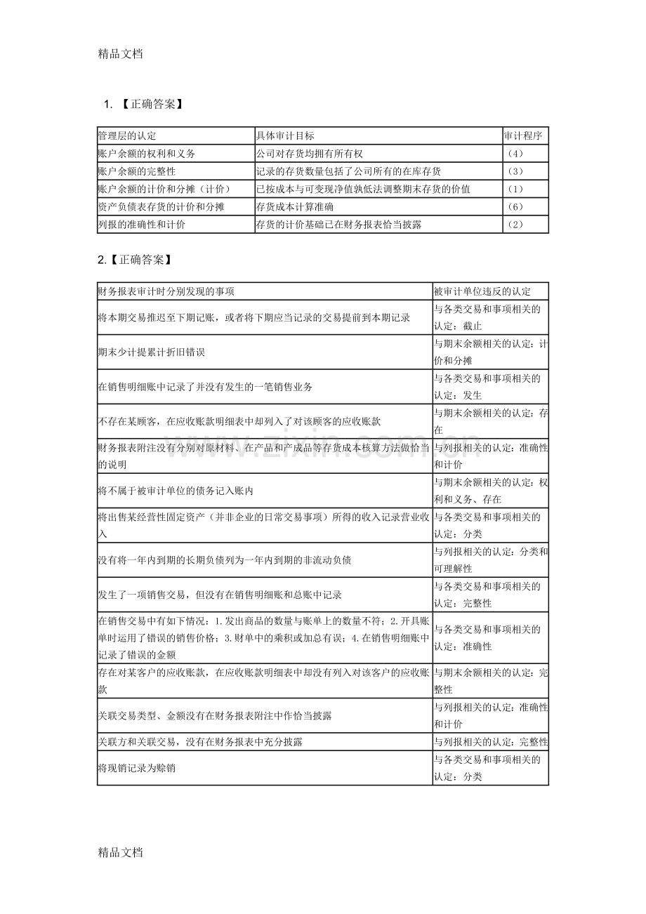 审计目标--简答题word版本.doc_第3页