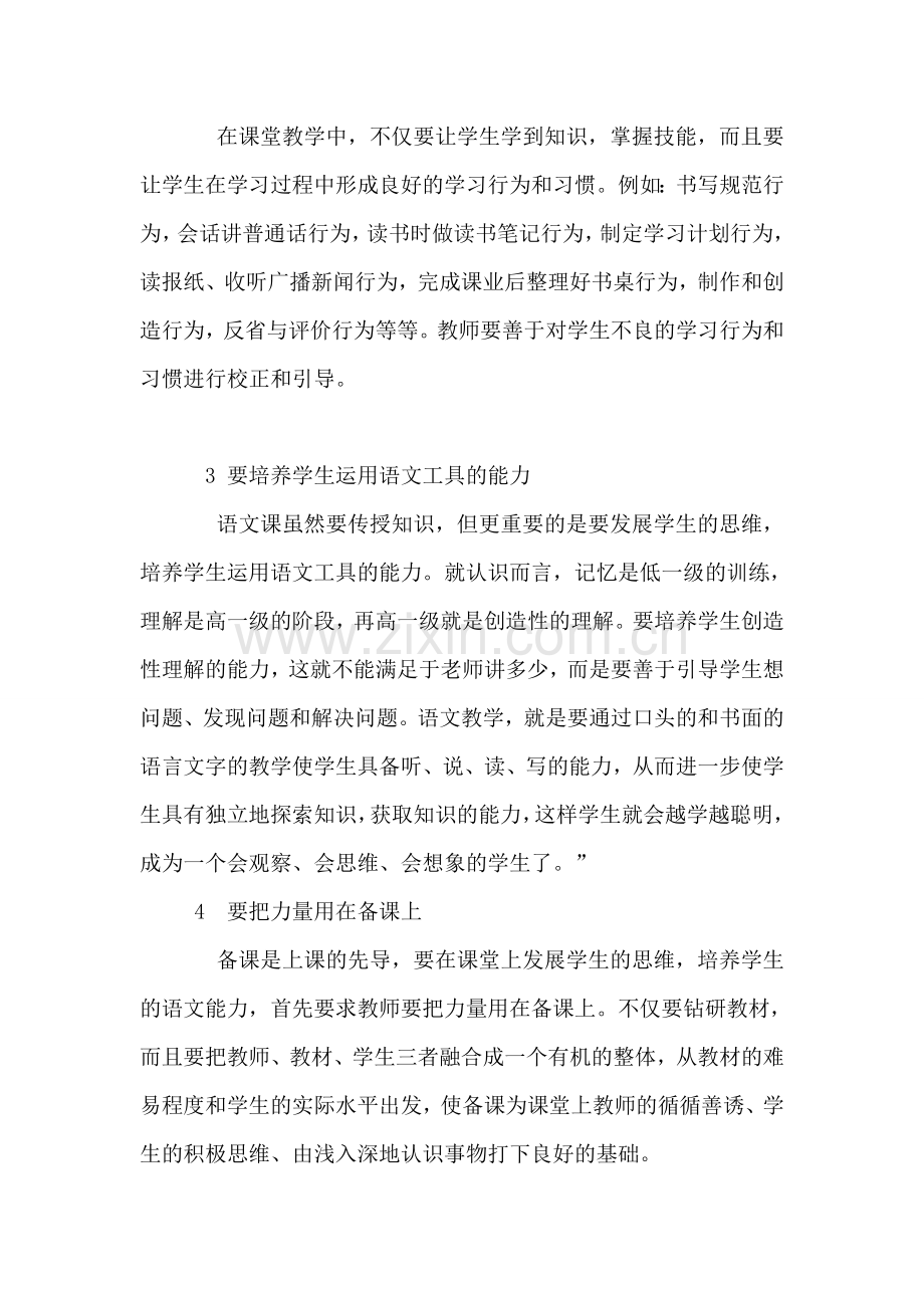 师范学院中文系语文教学实习总结.doc_第2页