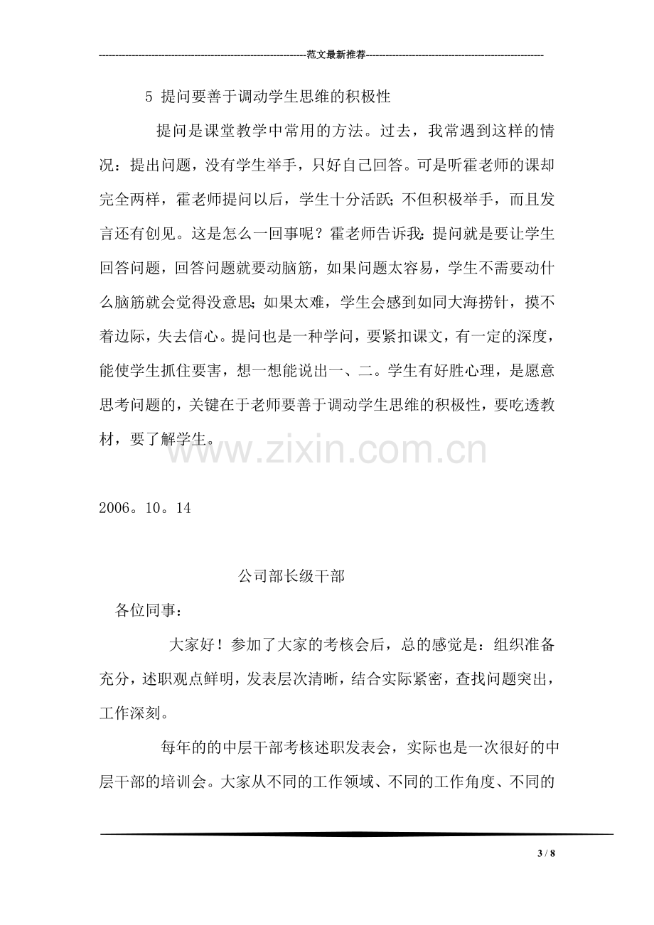 师范学院中文系语文教学实习总结.doc_第3页