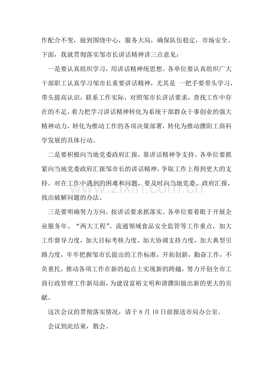 工商局工作汇报会主持词.doc_第2页