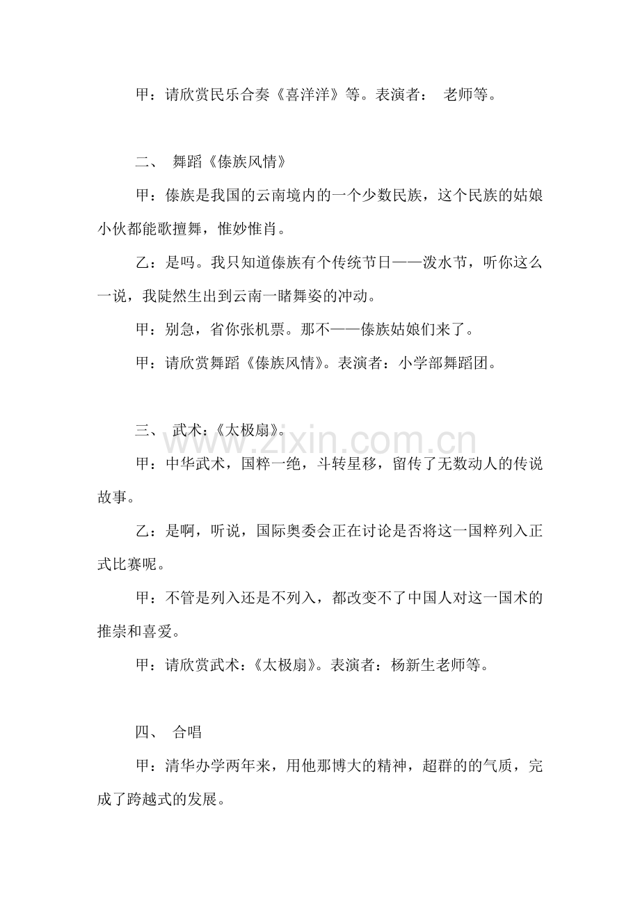 学校新年联欢晚会串词礼仪主持.doc_第2页