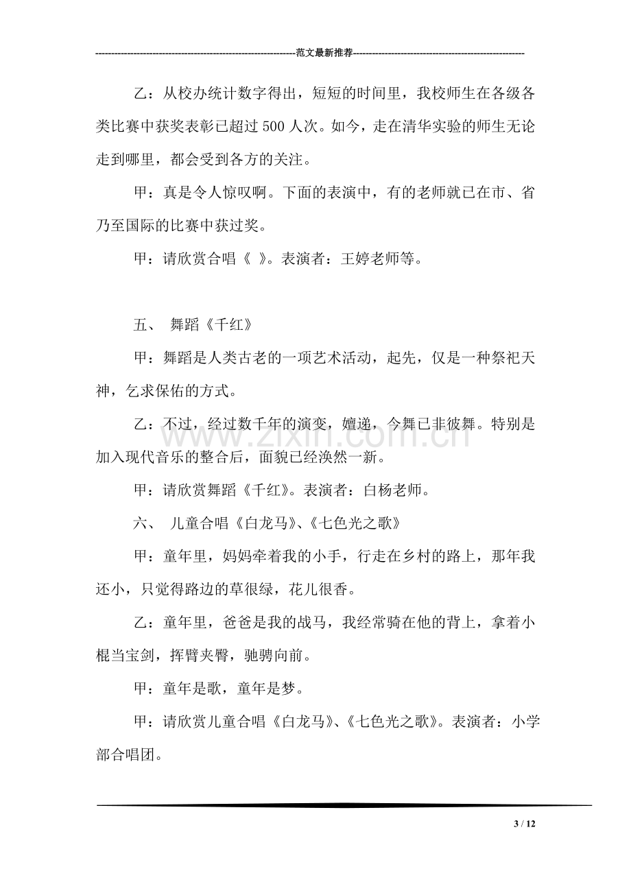 学校新年联欢晚会串词礼仪主持.doc_第3页