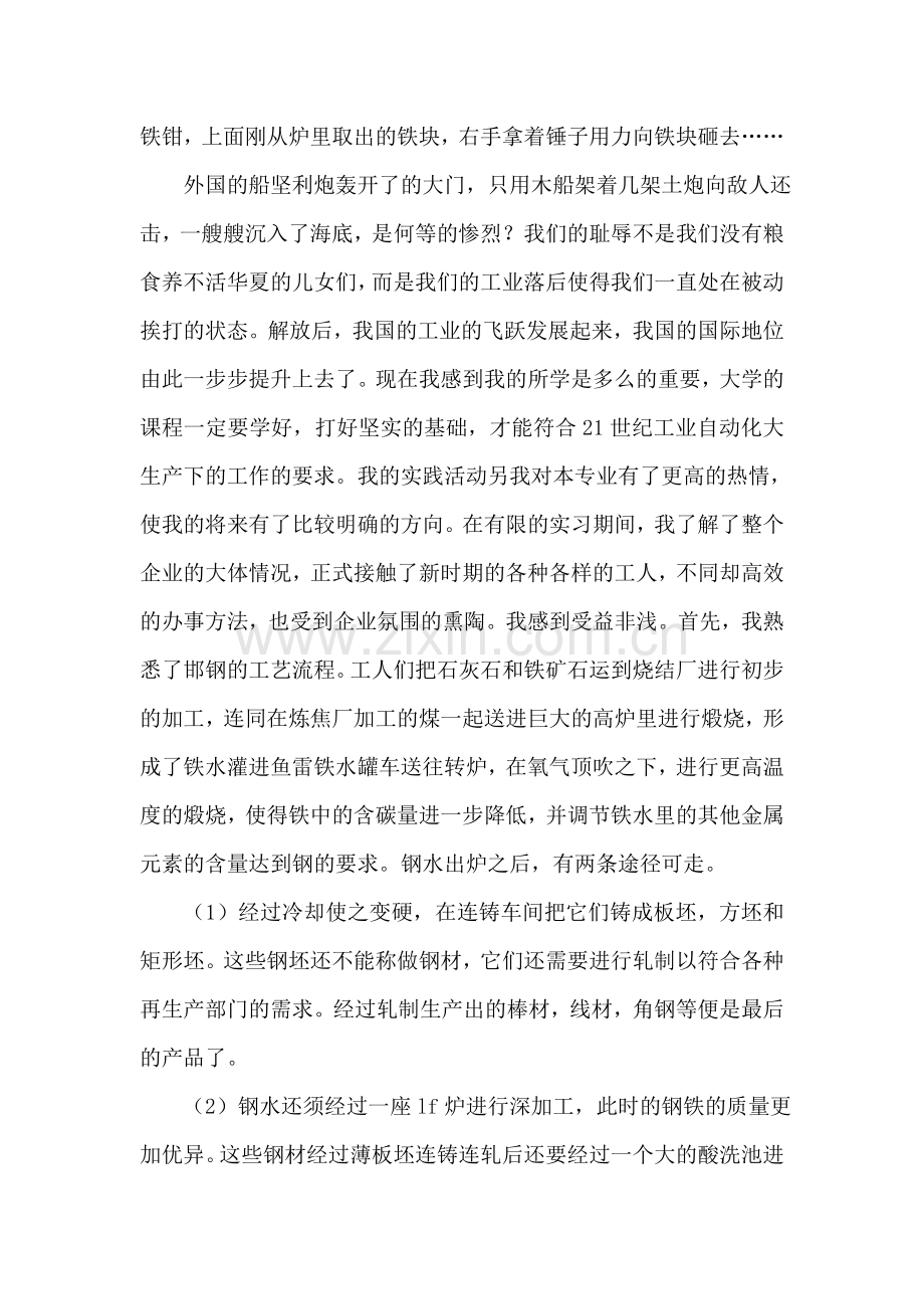 工厂考察实践活动实践报告.doc_第2页