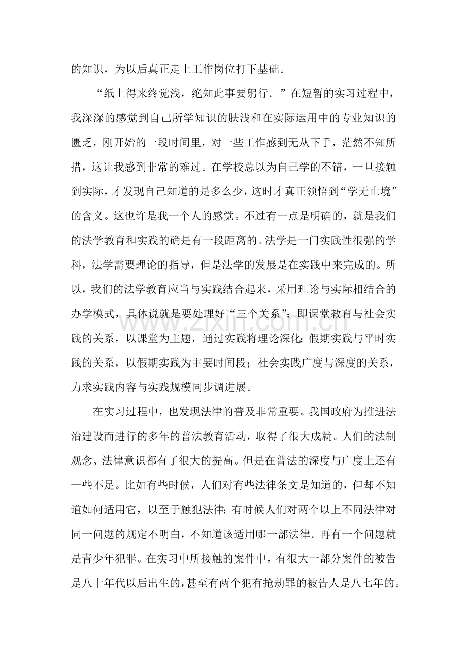 市检察院实习总结.doc_第2页