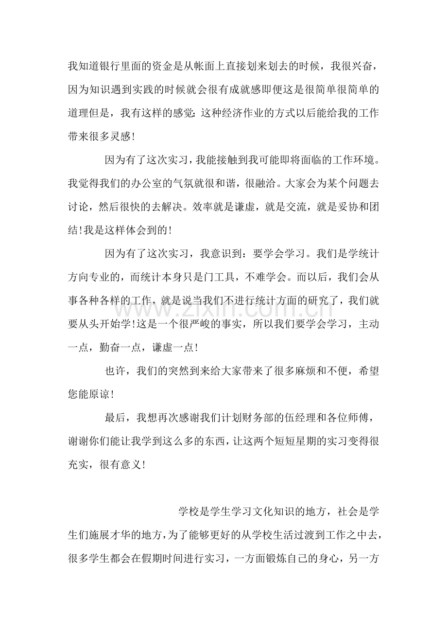 实习生实习报告.doc_第2页