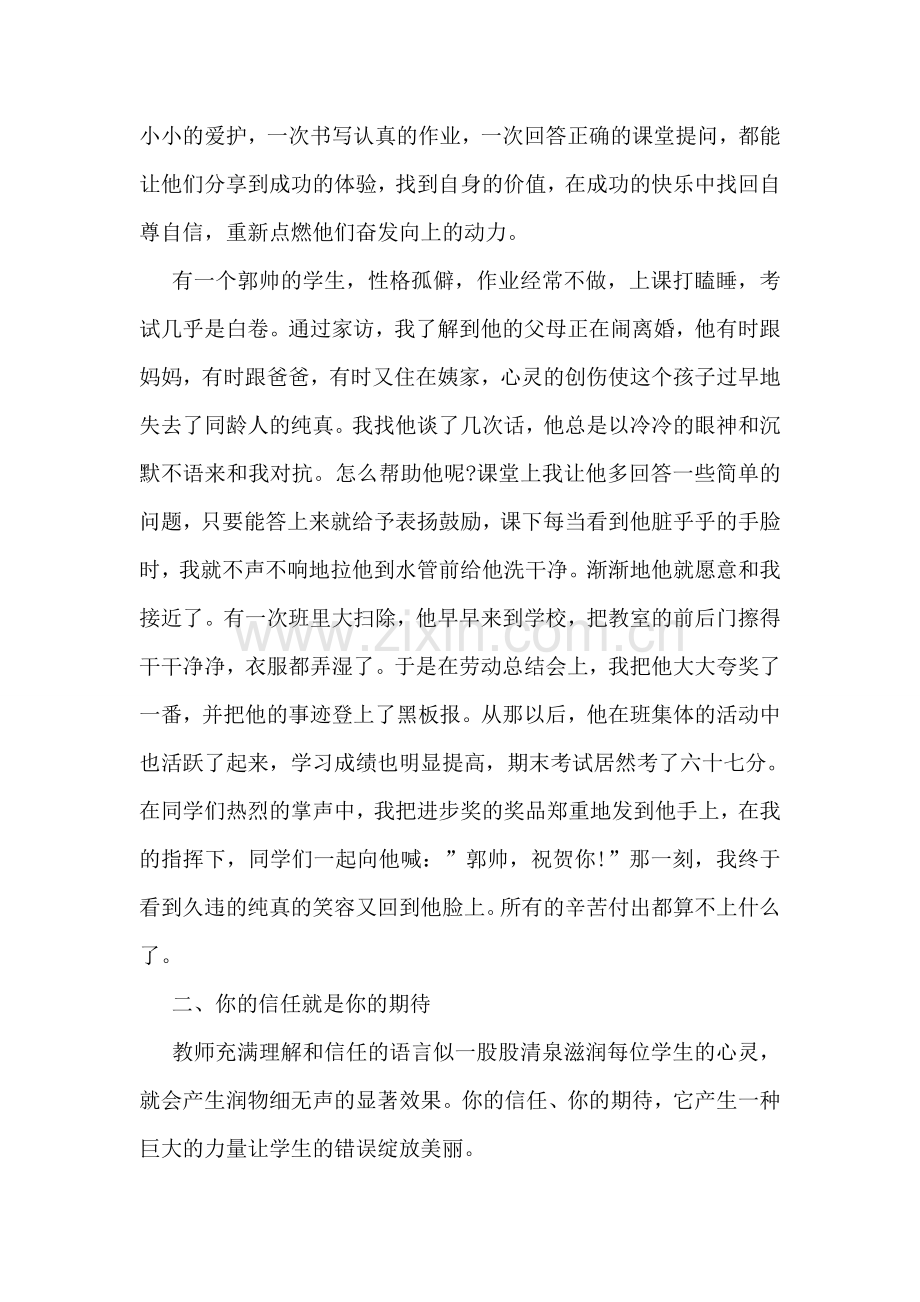 师魂杯教师演讲稿.doc_第2页