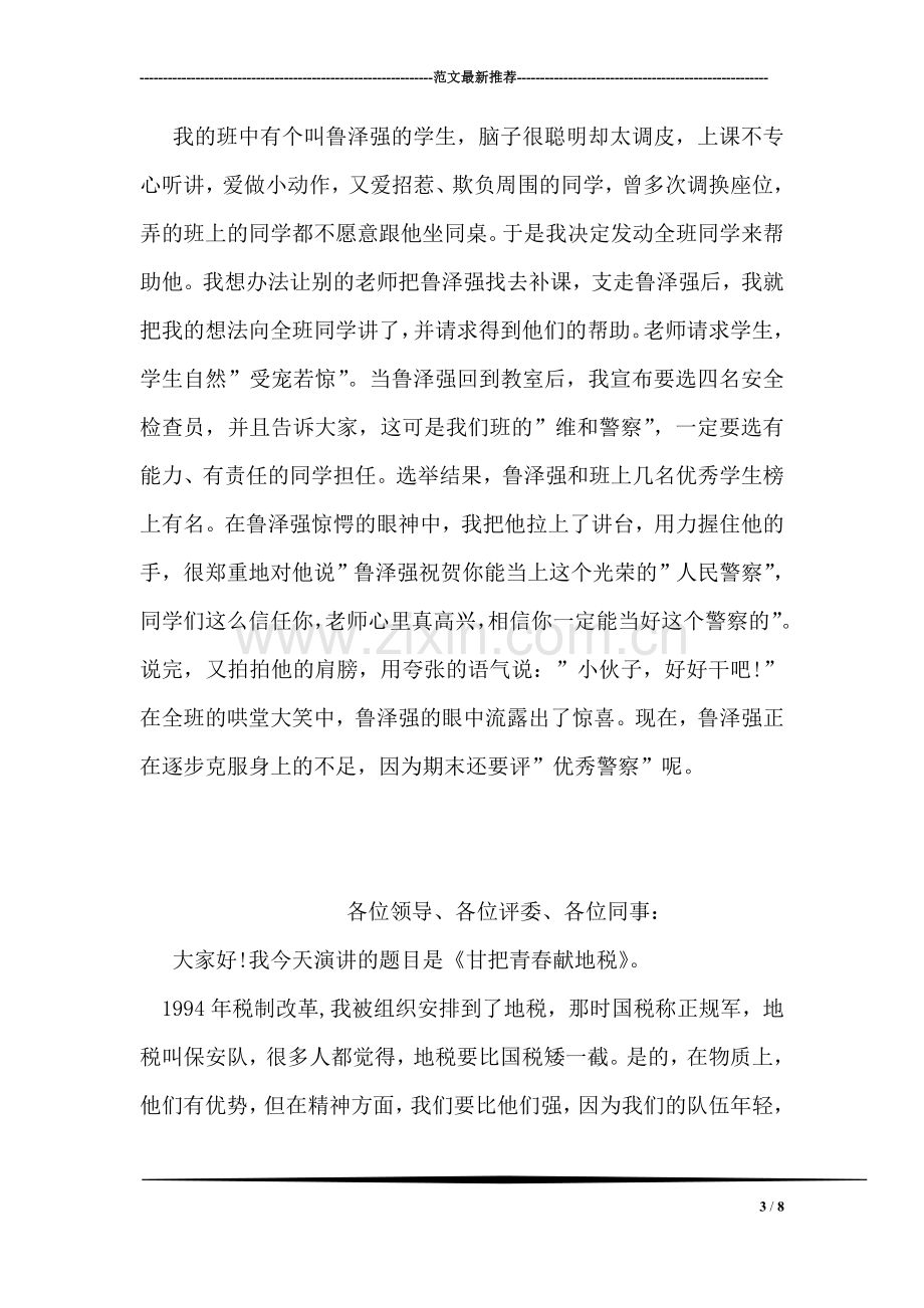 师魂杯教师演讲稿.doc_第3页