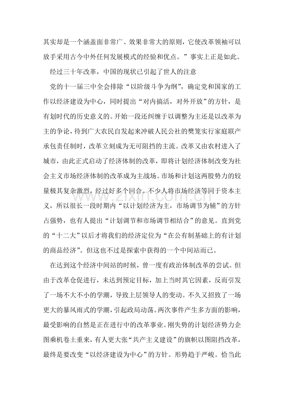 改革开放三十年征文改革开放风雨兼程三十年.doc_第2页