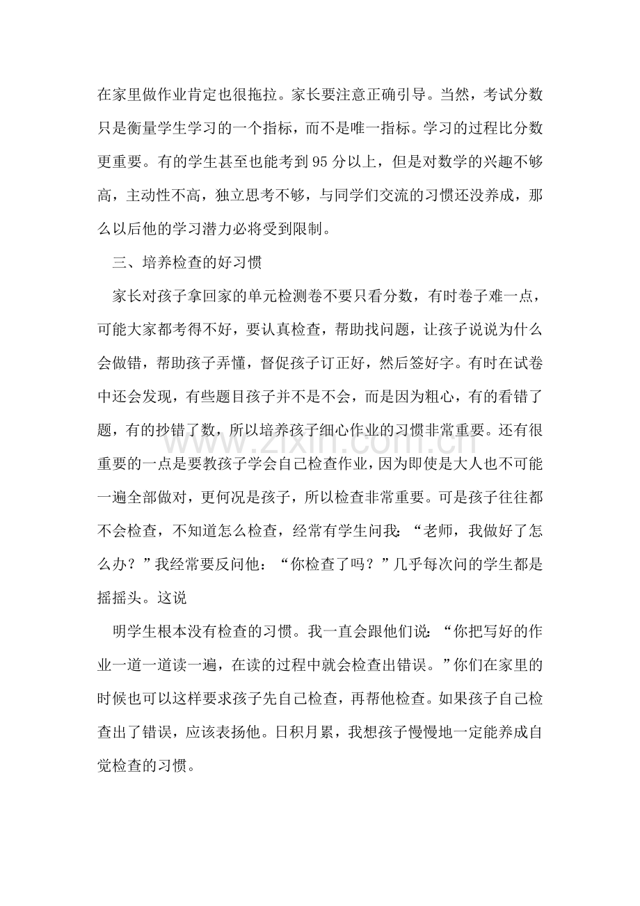 家长会发言稿范文两篇.doc_第2页