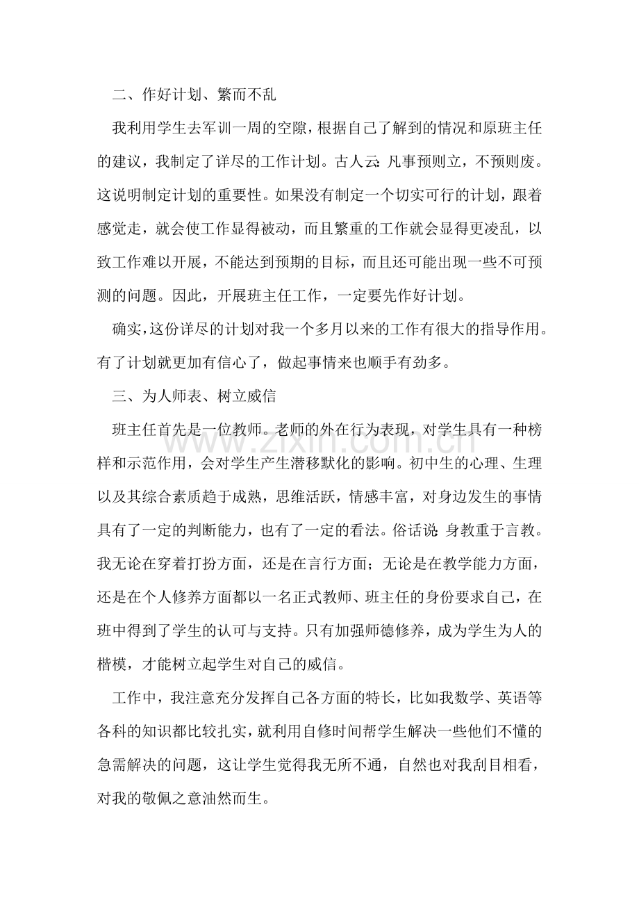 实习班主任工作总结范文.doc_第2页