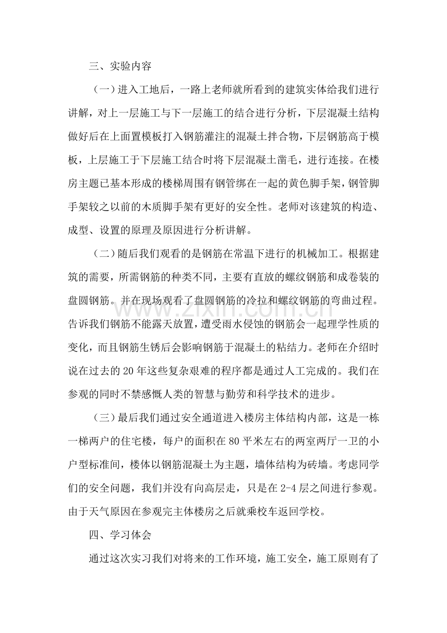 工地实习报告1000字.doc_第2页