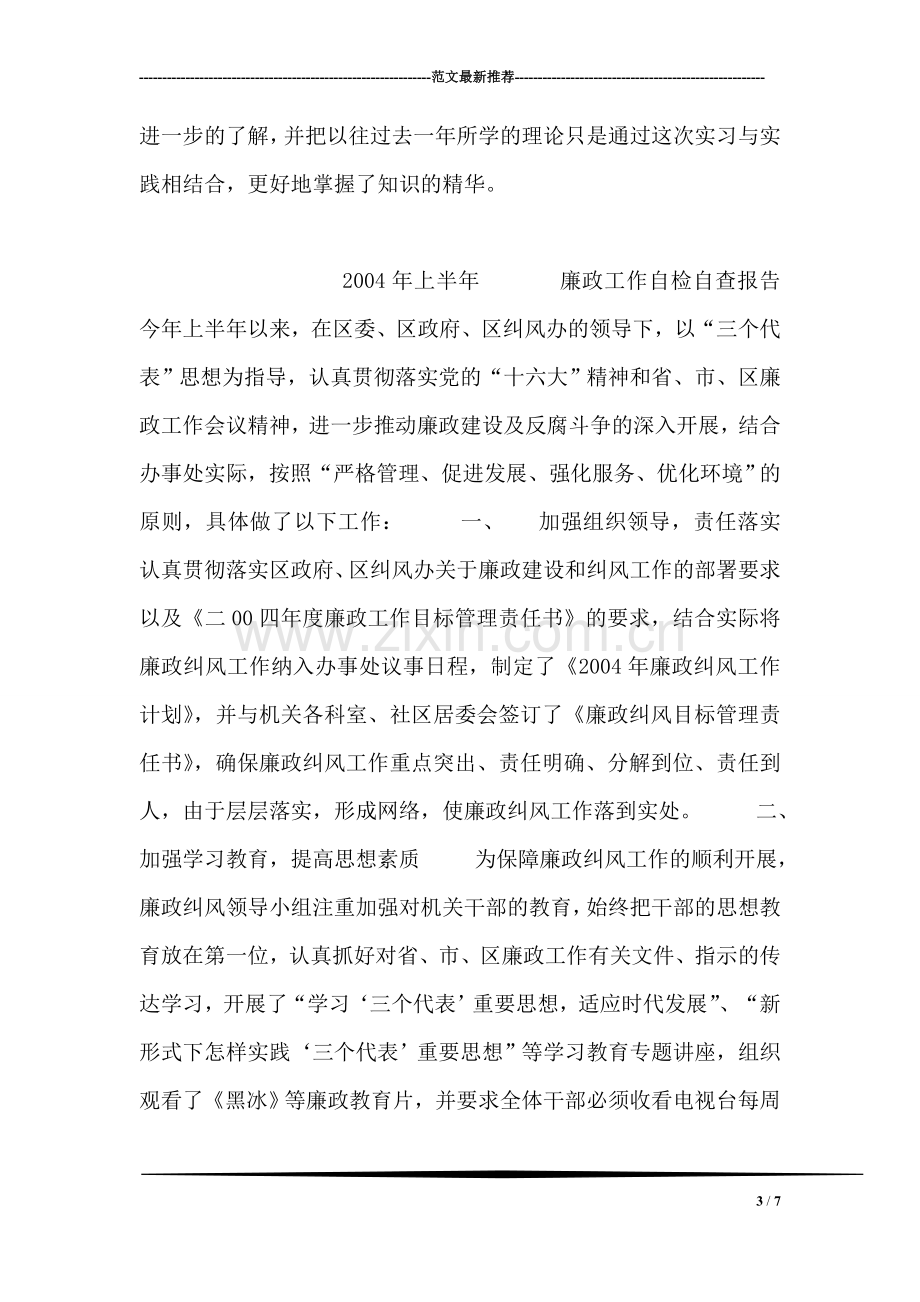 工地实习报告1000字.doc_第3页