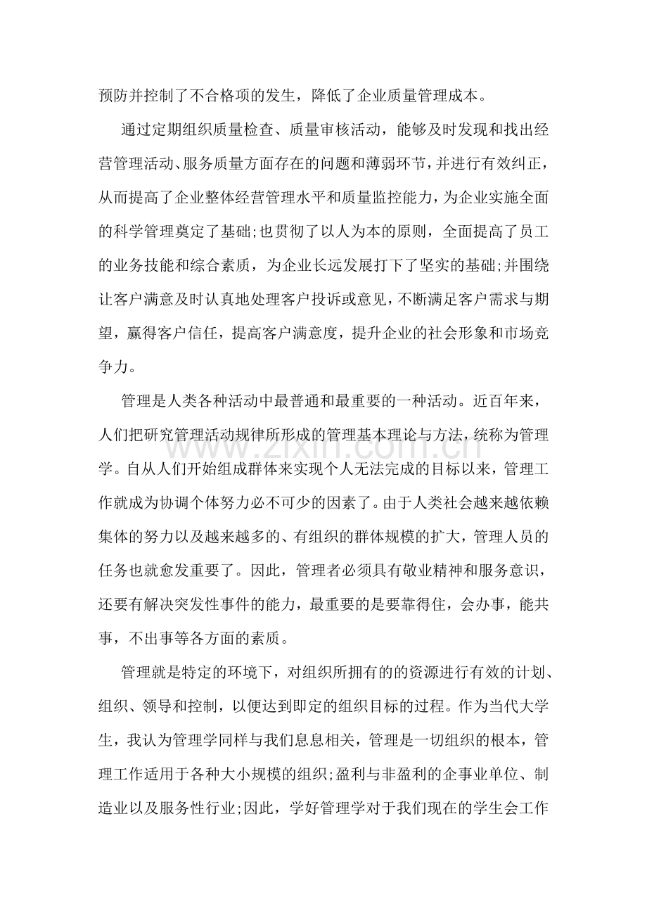 学习质量管理心得体会总结.doc_第2页