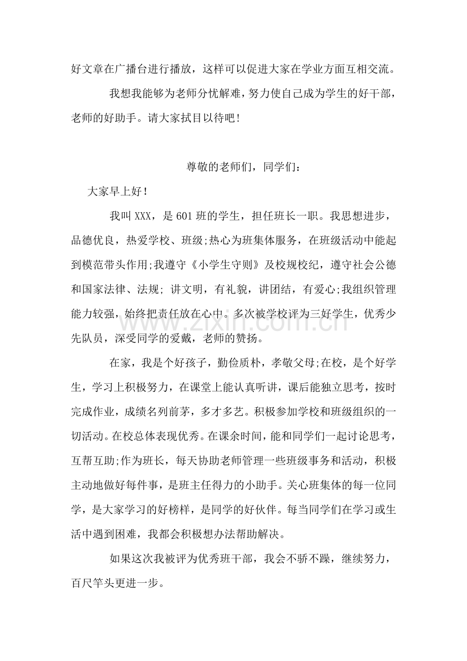 学生会学习班长就职演讲.doc_第2页