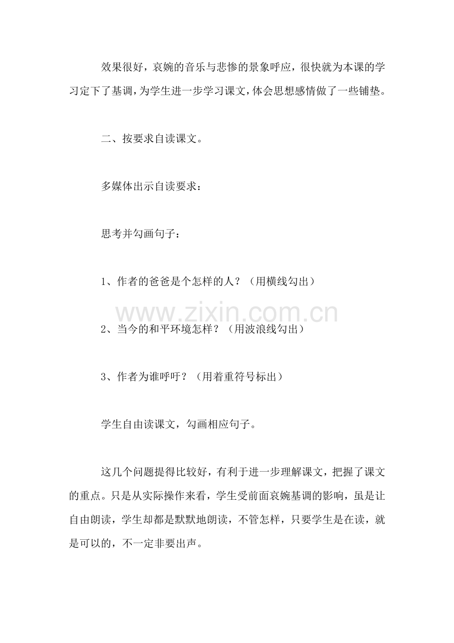 小学四年级语文教案——《一个中国孩子的呼声》教学设计之三.doc_第2页