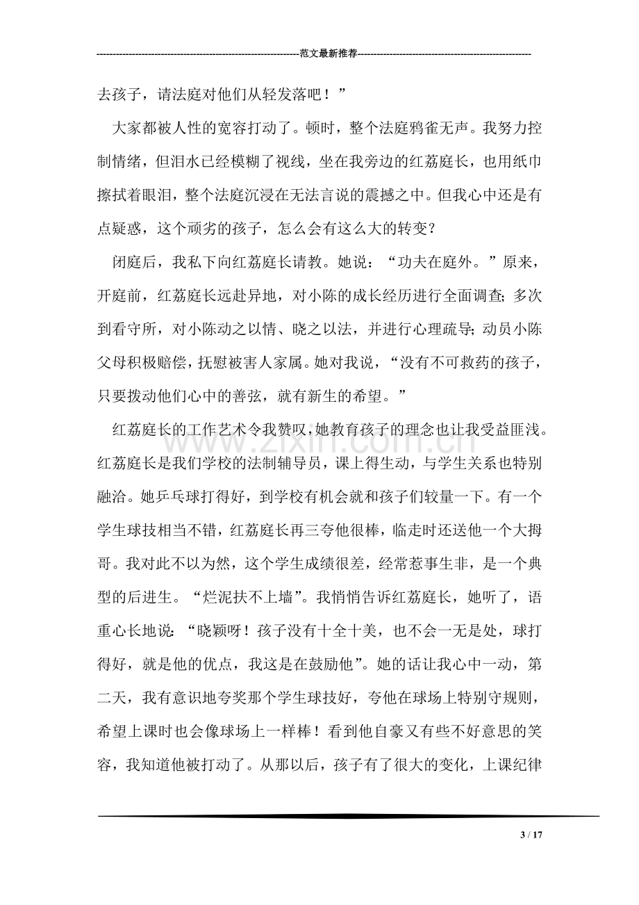 学习詹红荔先进事迹报告会讲话稿.doc_第3页