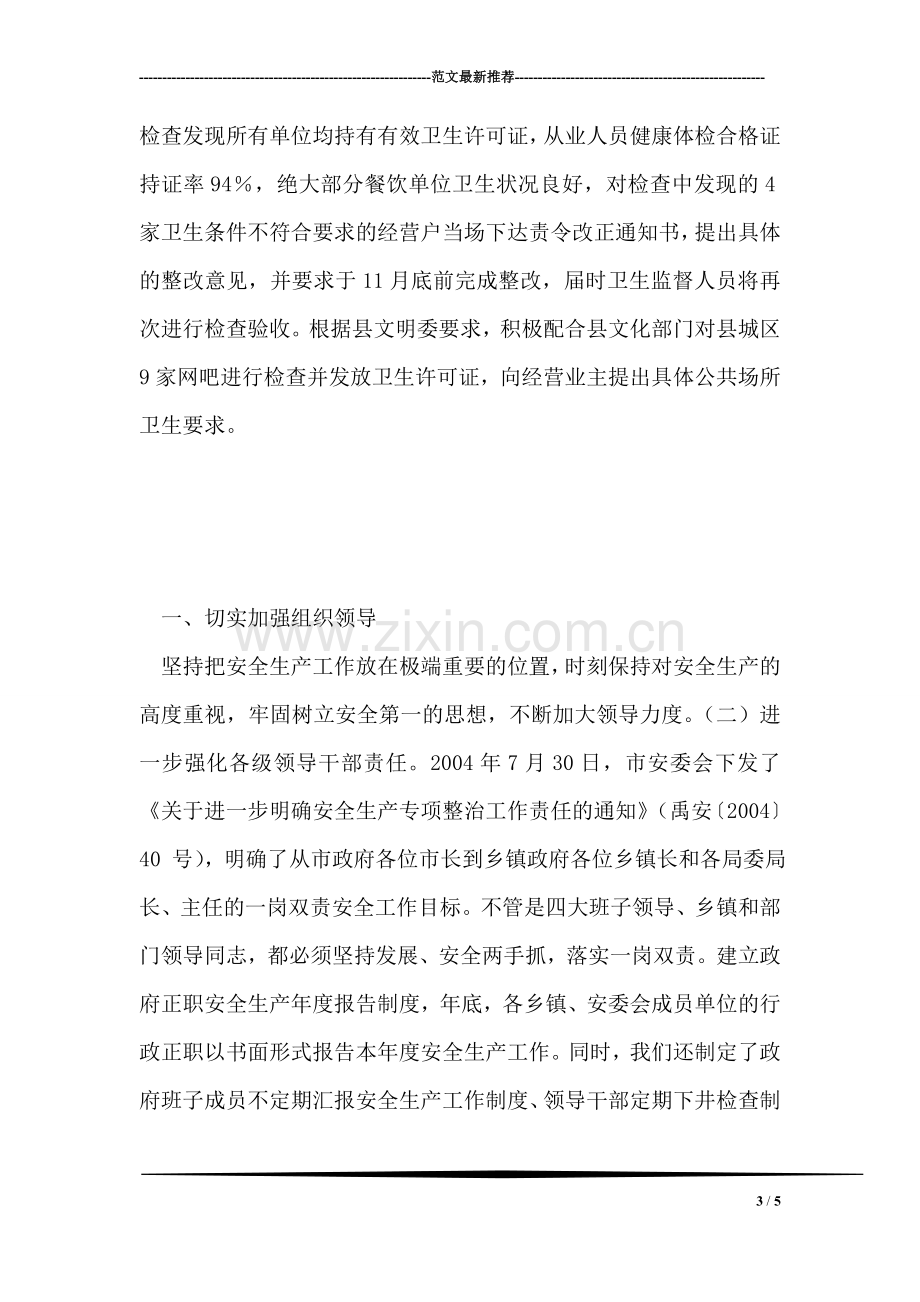 学校行风评议汇报材料.doc_第3页