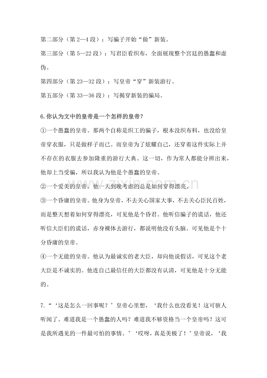 部编版七年级语文上册第六单元知识点总结.docx_第3页