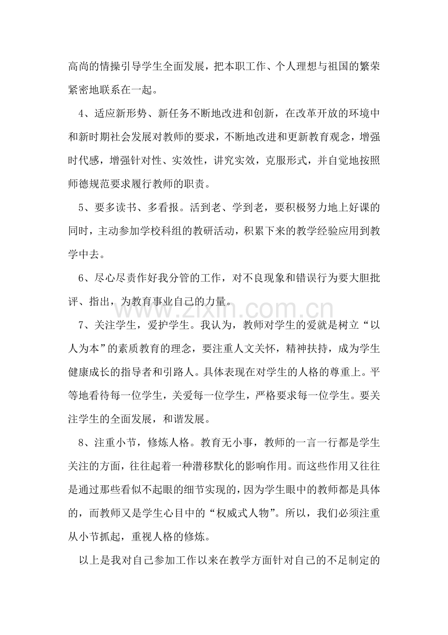 学校师德建设整改措施.doc_第2页