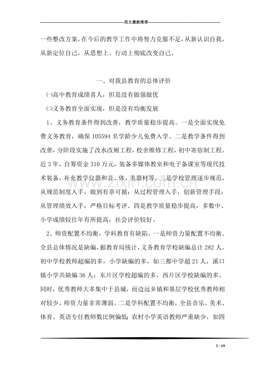 学校师德建设整改措施.doc_第3页