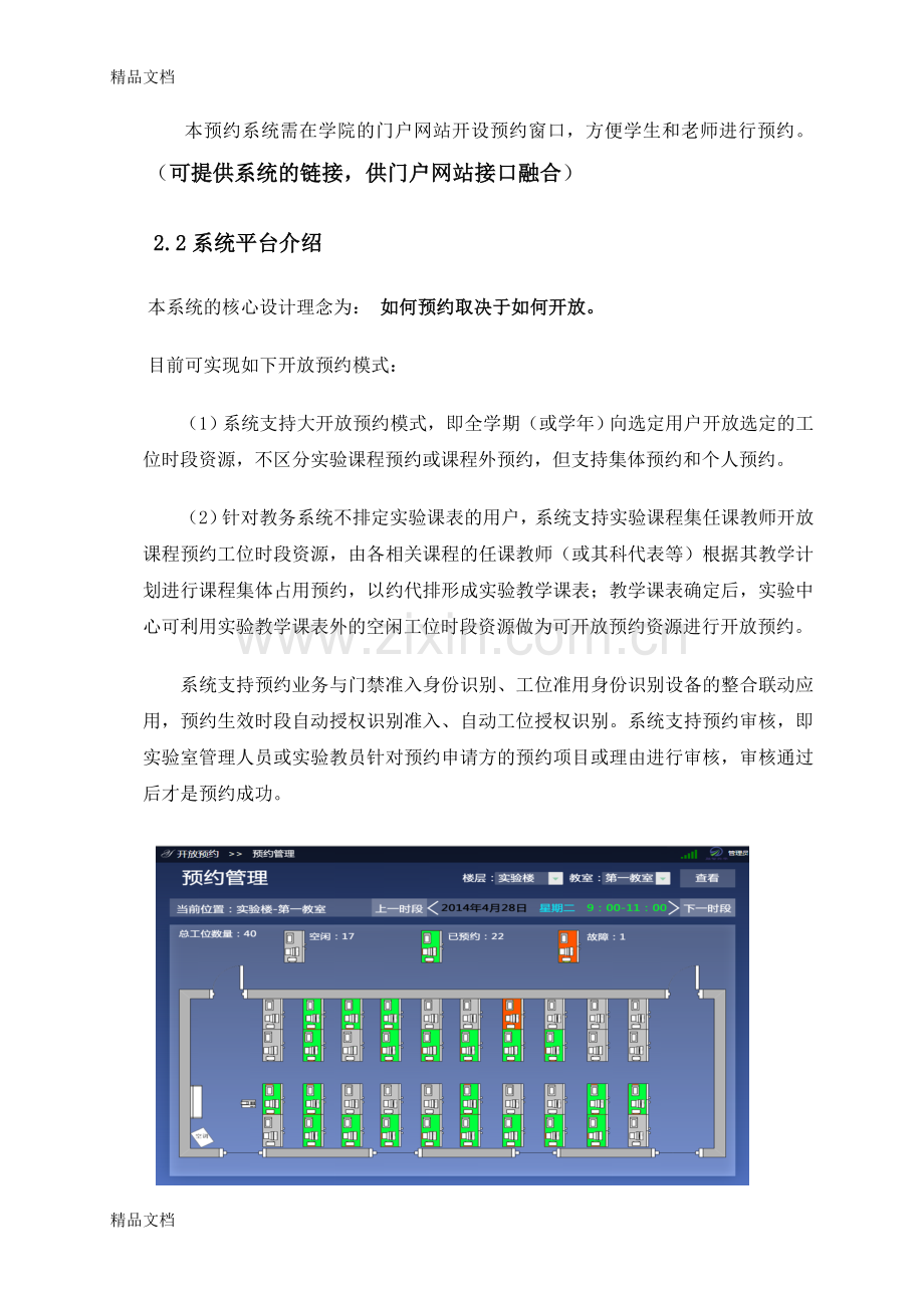 实验室预约管理系统设计方案教学提纲.doc_第3页