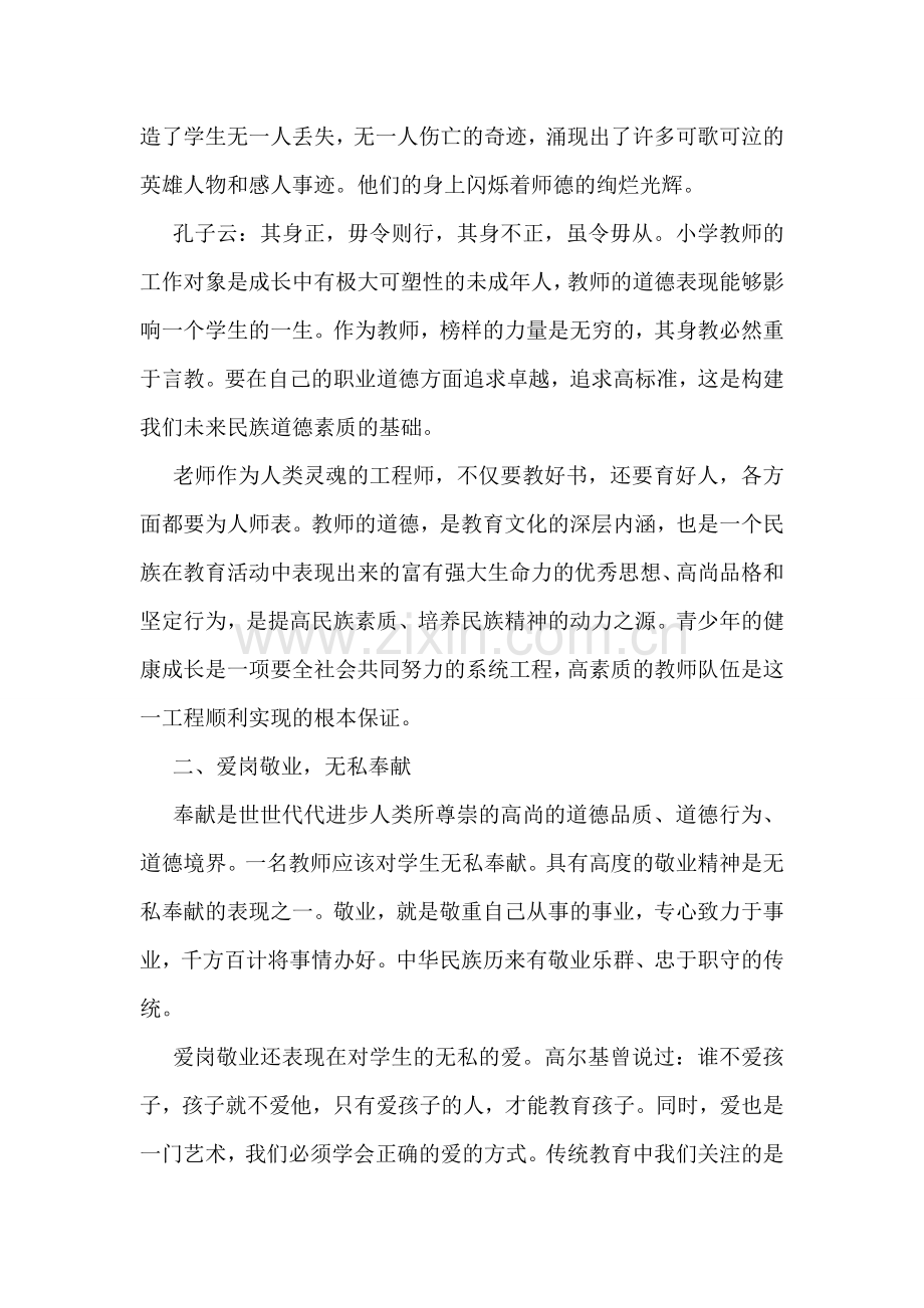 教师业务学习心得体会优秀篇.doc_第2页