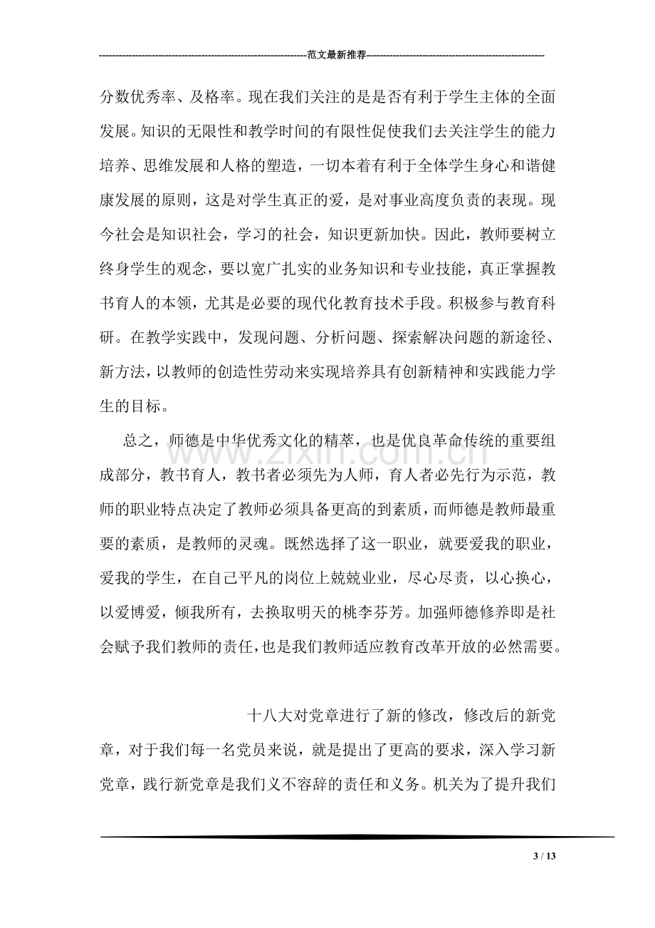 教师业务学习心得体会优秀篇.doc_第3页