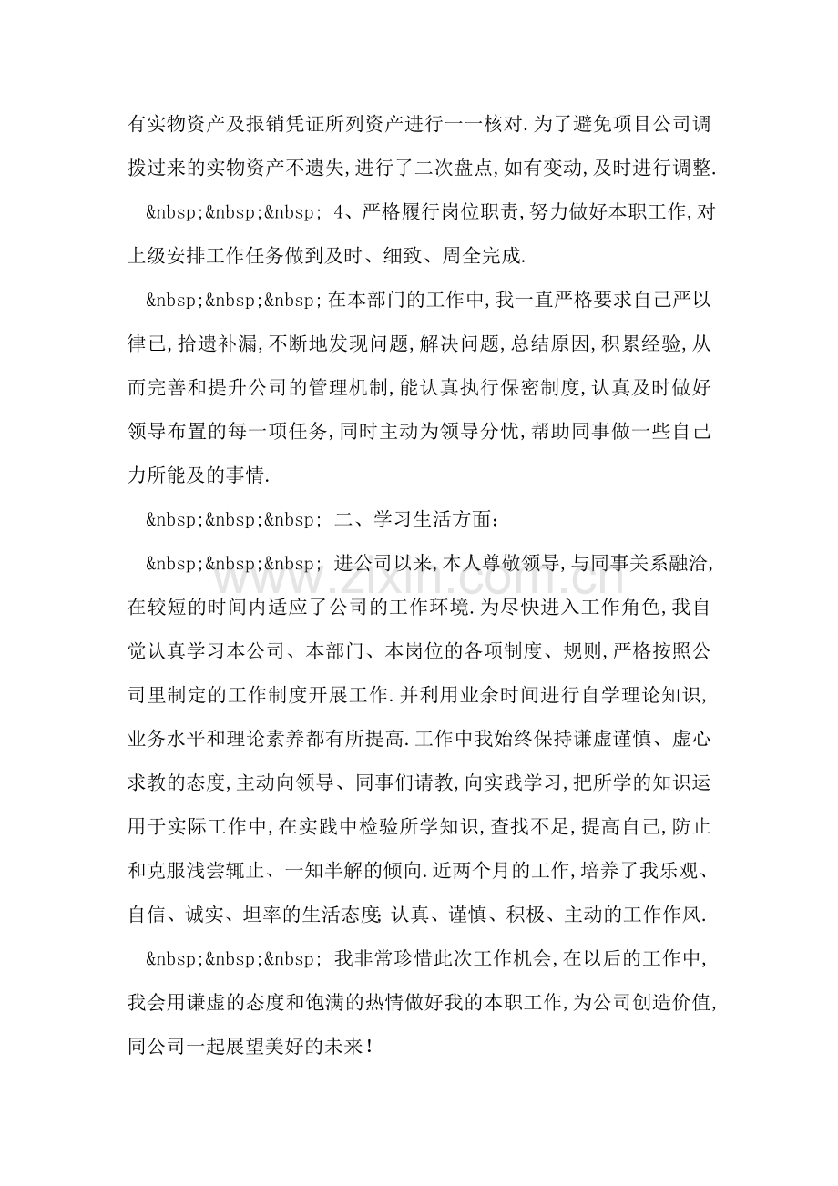 实习期工作自我评价.doc_第2页